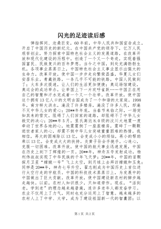 闪光的足迹读后感