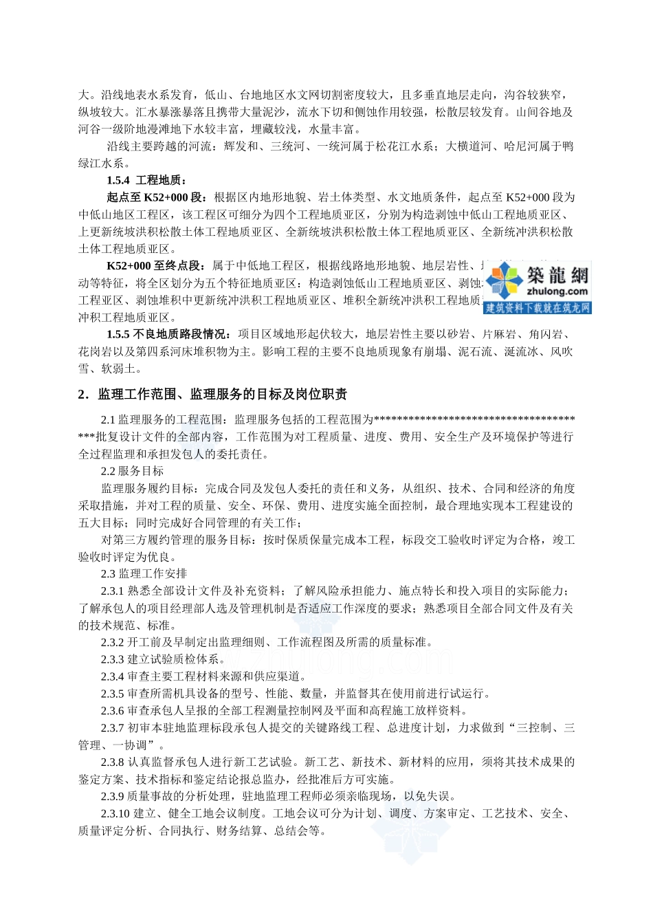 公路工程监理技术建议书_第2页