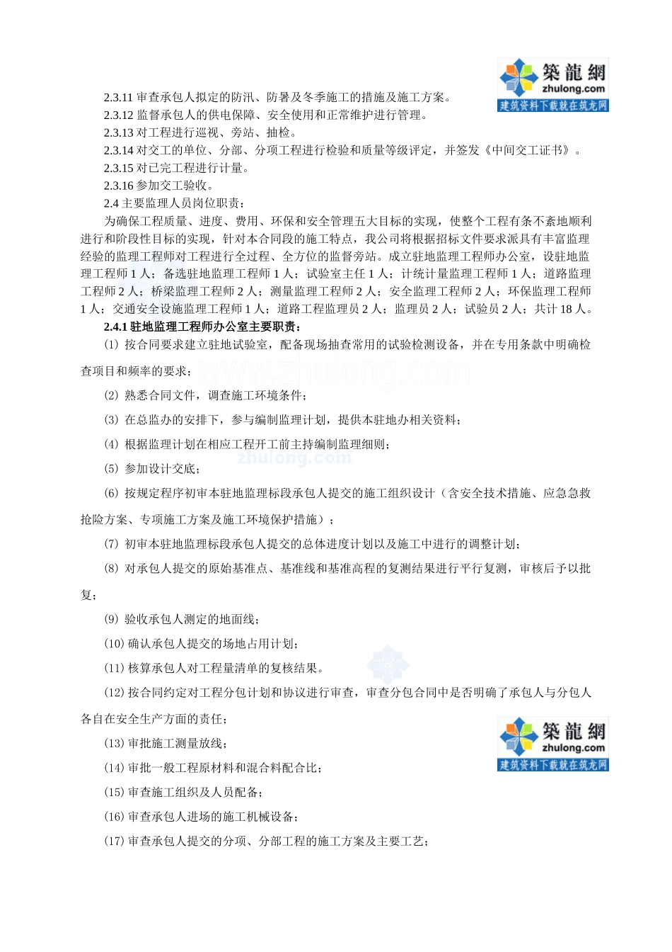 公路工程监理技术建议书_第3页
