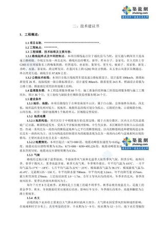 公路工程监理技术建议书