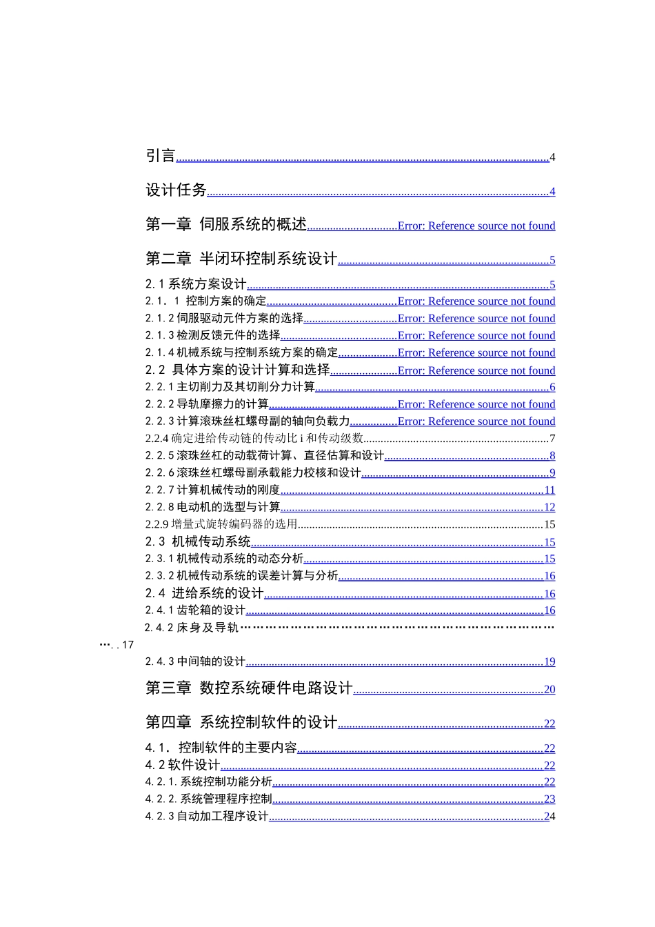 X-Y数控工作台机电系统设计要点_第3页