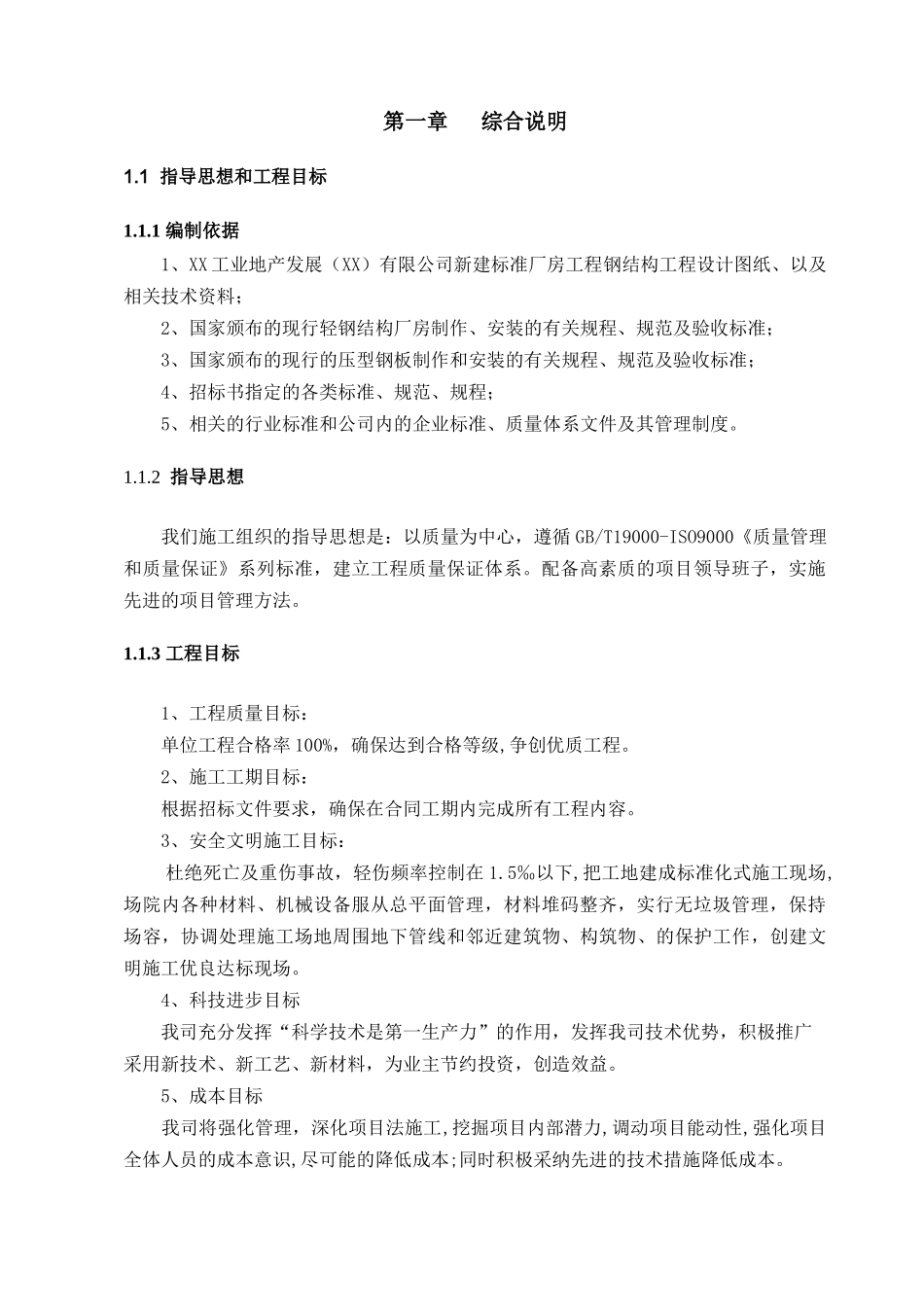 标准厂房工程钢结构施工组织设计DOC61页_第3页