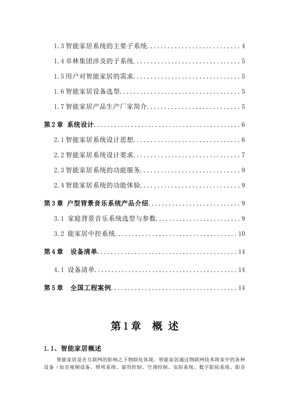 智能家具方案及案例23_第2页