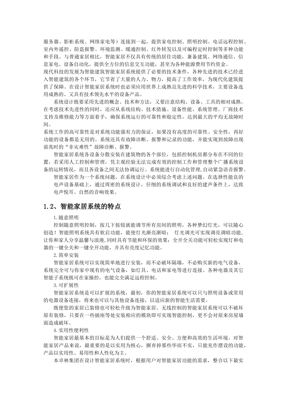 智能家具方案及案例23_第3页