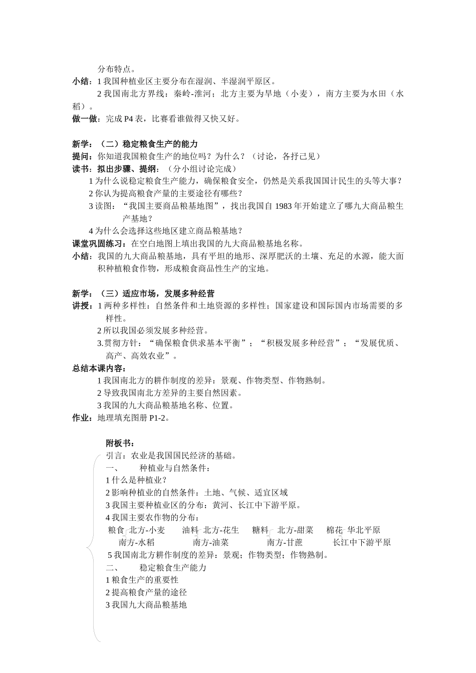 中国的农业doc-第七章中国的农业_第2页