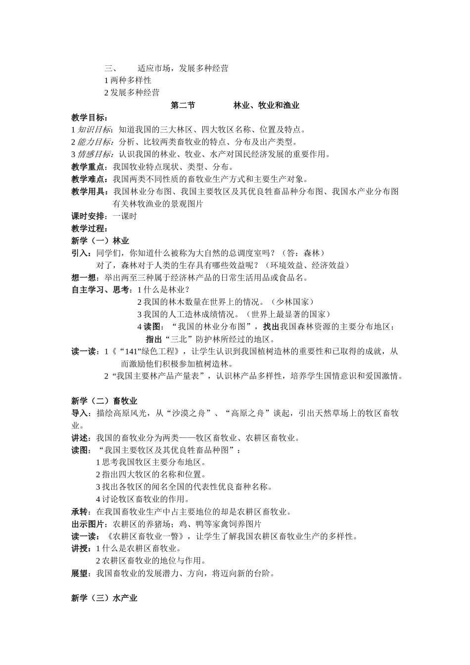 中国的农业doc-第七章中国的农业_第3页