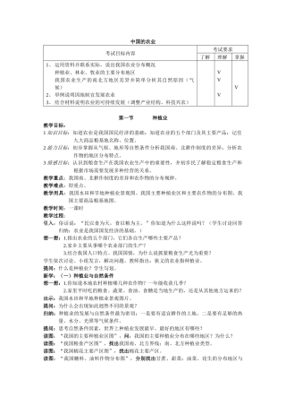 中国的农业doc-第七章中国的农业