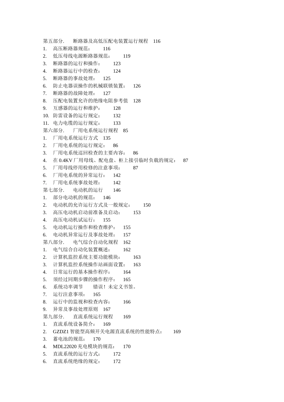电气运行规程修订版_第2页