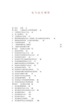 电气运行规程修订版