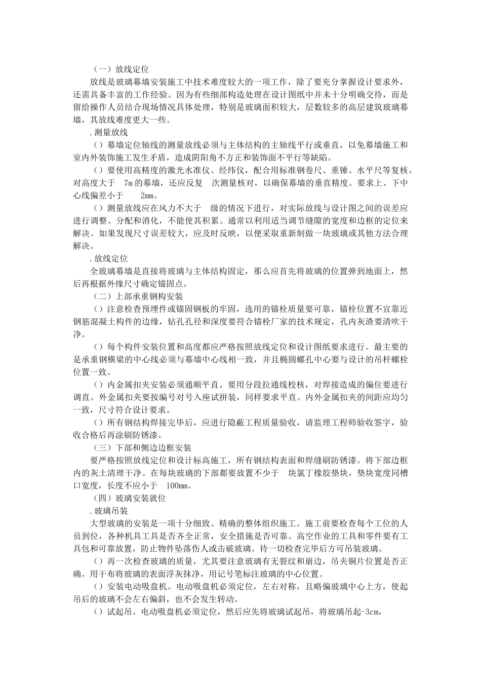 全玻璃幕墙施工组织设计方案范本(DOC6页)_第2页