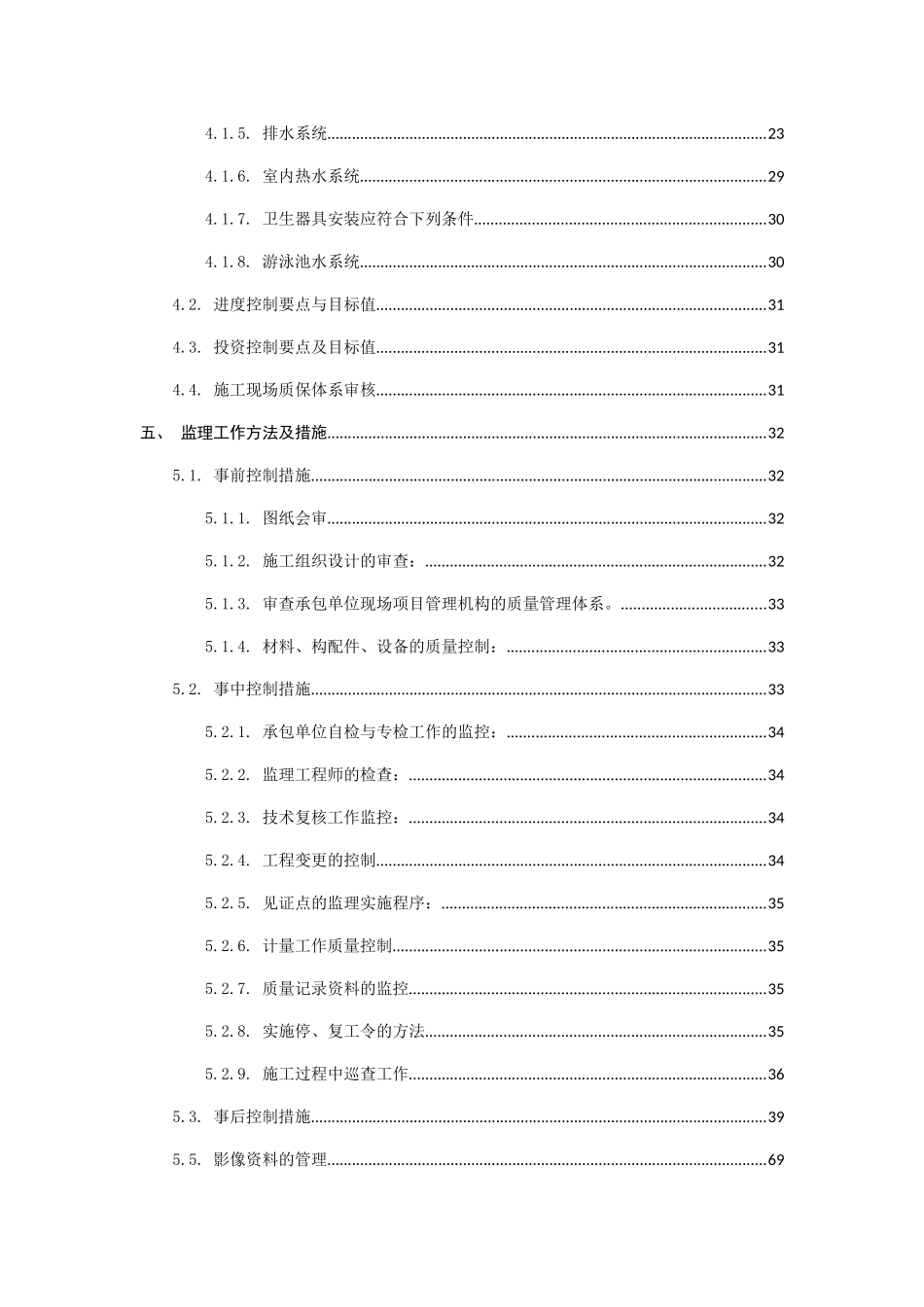 给水排水及采暖工程监理实施细则_第3页