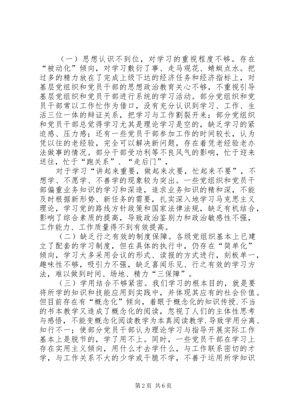 基层党组织建设年心得体会_第2页