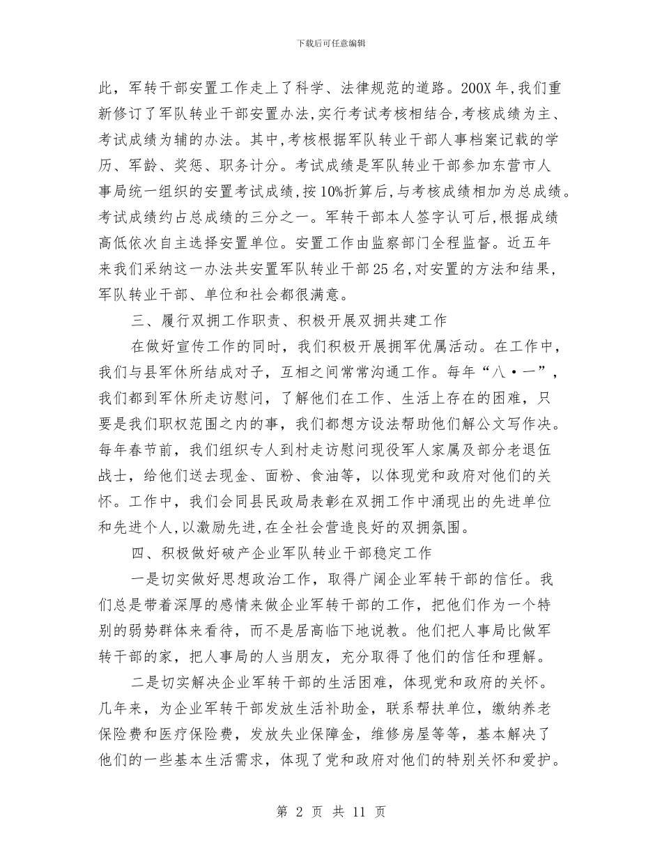 双拥年终工作总结范文与双整集中活动学习提高阶段工作总结汇编_第2页