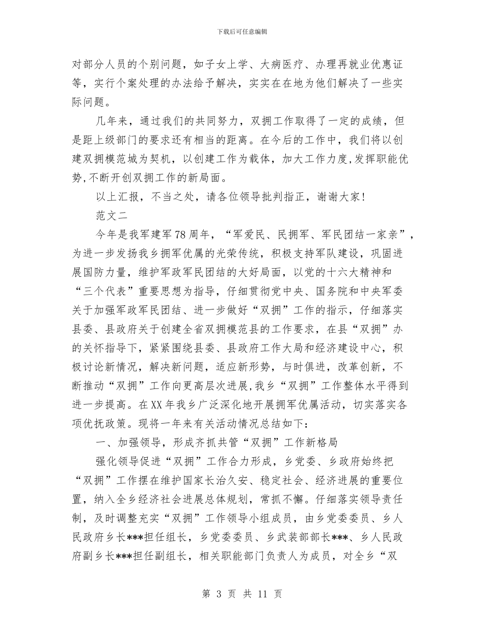 双拥年终工作总结范文与双整集中活动学习提高阶段工作总结汇编_第3页