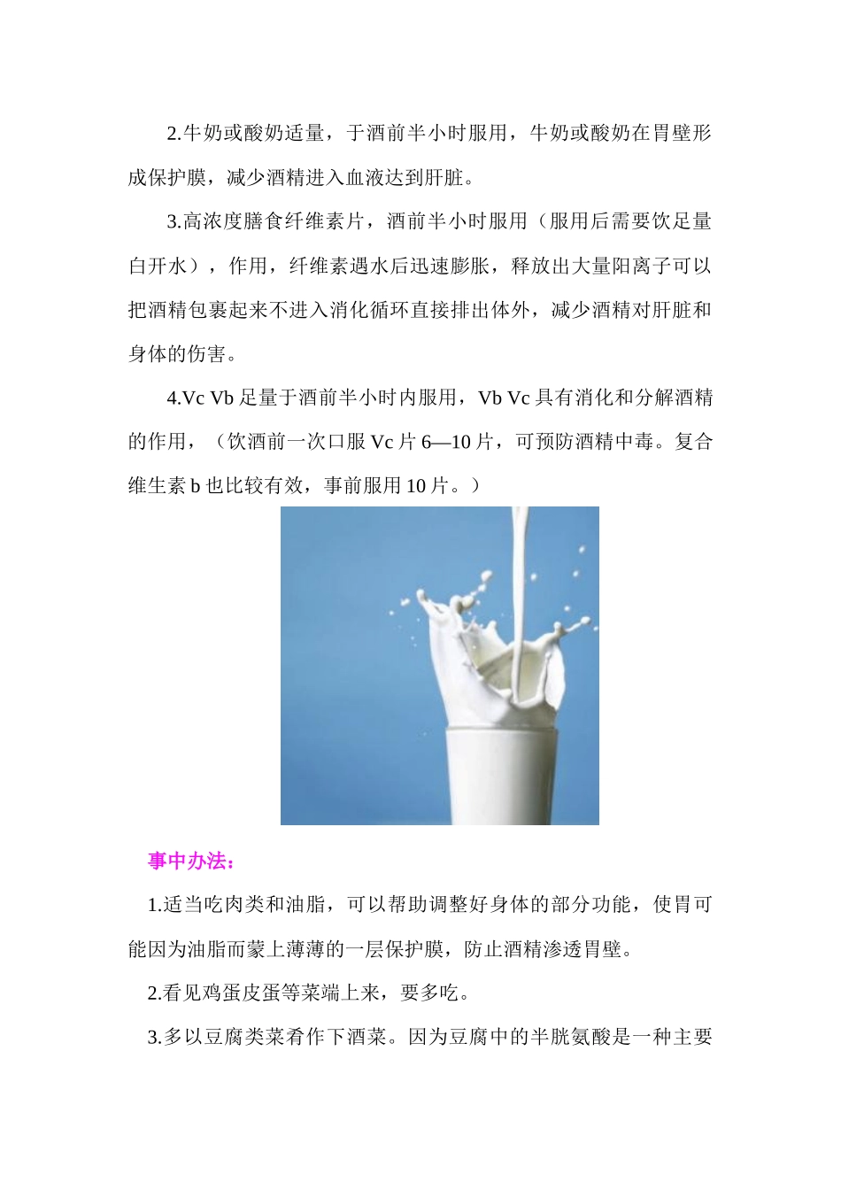 不能不知的最有效解酒法大全_第3页