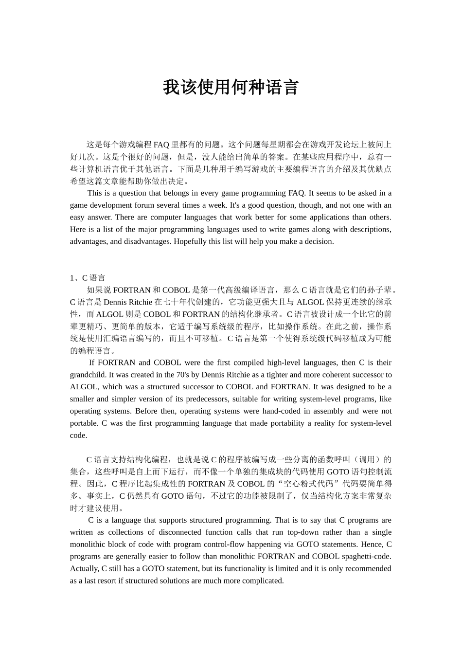使用何种语言编写游戏_第1页