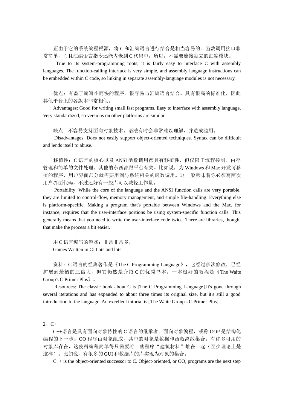 使用何种语言编写游戏_第2页