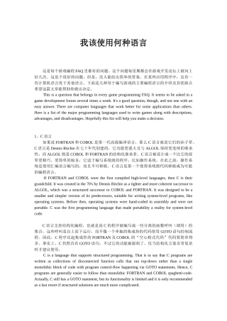 使用何种语言编写游戏