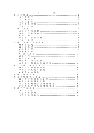xx蛋形消化池施工组织设计(DOC30页)
