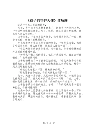 《孩子的守护天使》读后感
