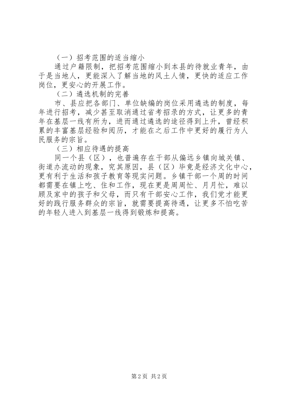 在乡镇工作的几点感悟范文稿_第2页