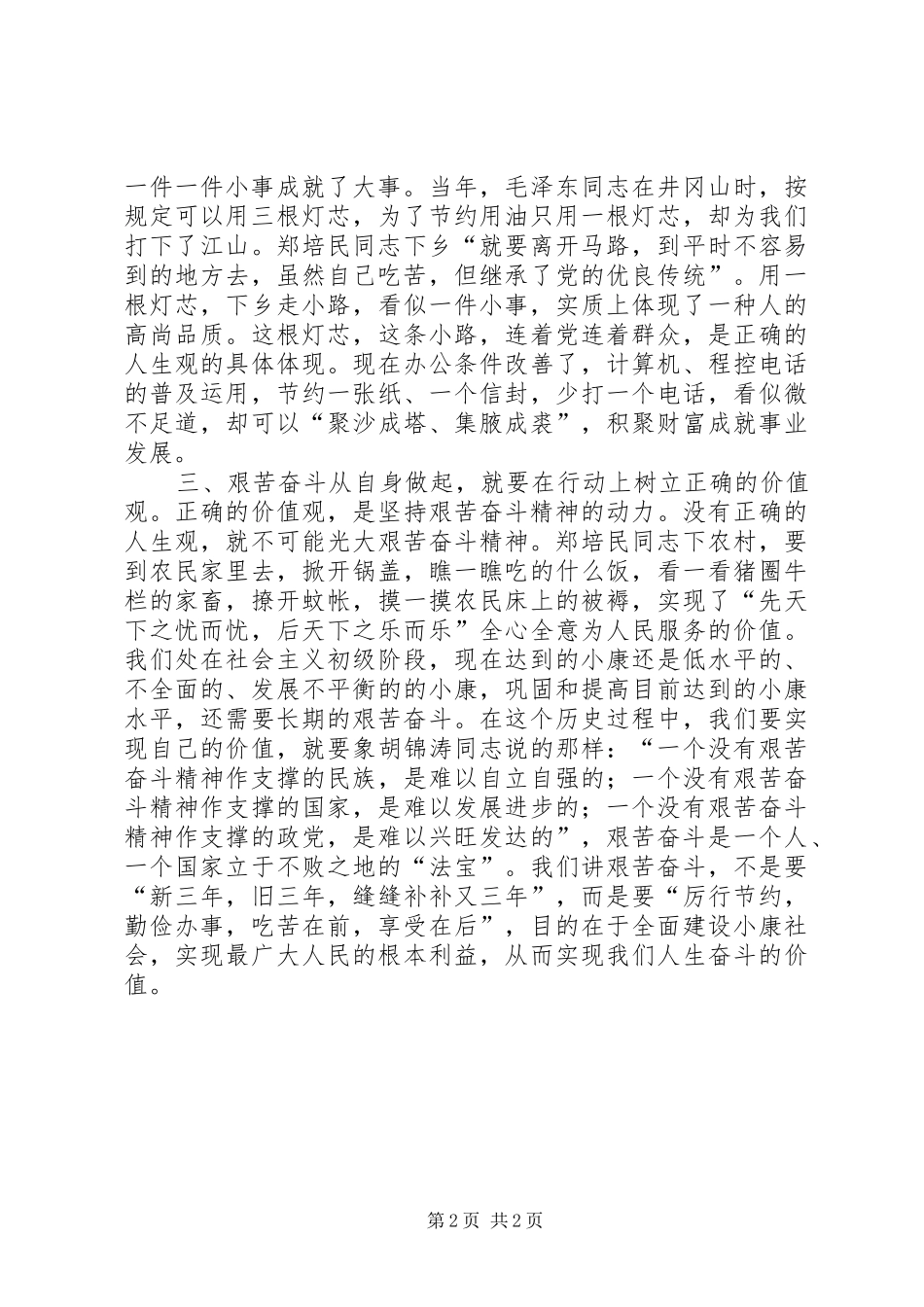 学习郑培民同志先进事迹的感想_第2页