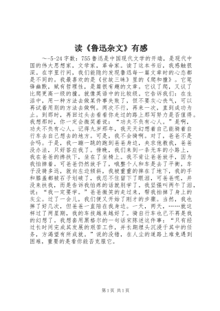 读《鲁迅杂文》有感