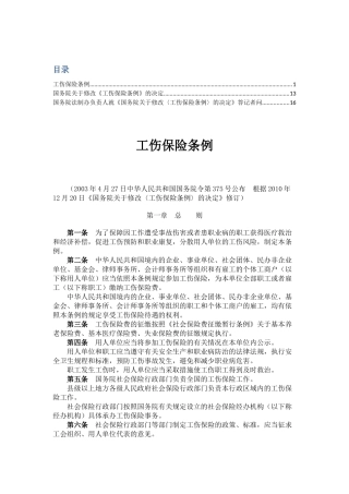 XXXX新__(工伤保险条例__)全文