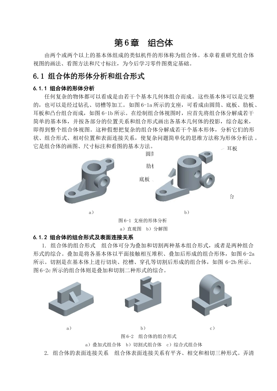 机械制图 第6章 组合体_第1页