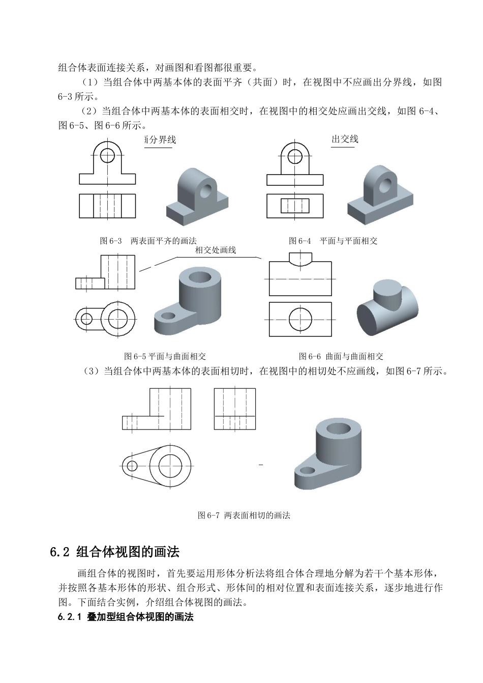 机械制图 第6章 组合体_第2页