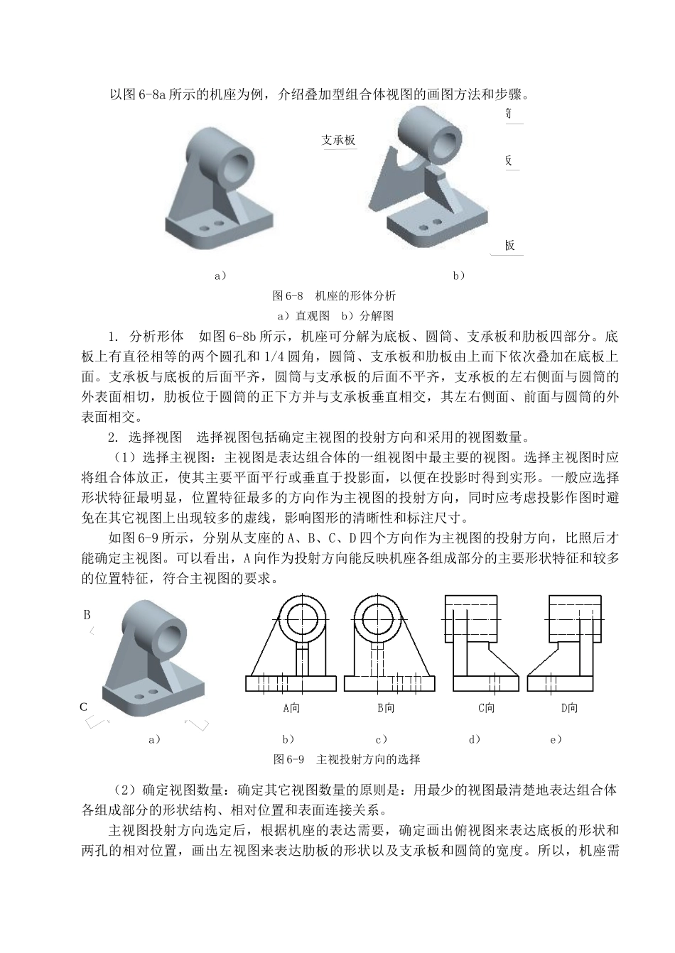 机械制图 第6章 组合体_第3页