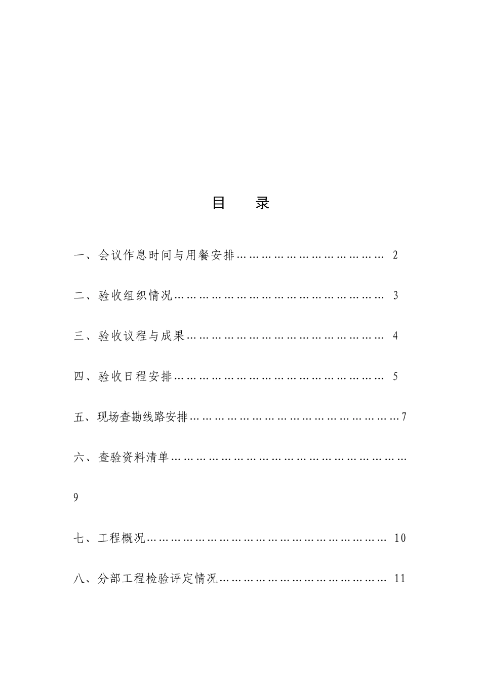 监理1标分部工程验收工作指南(修改)_第3页