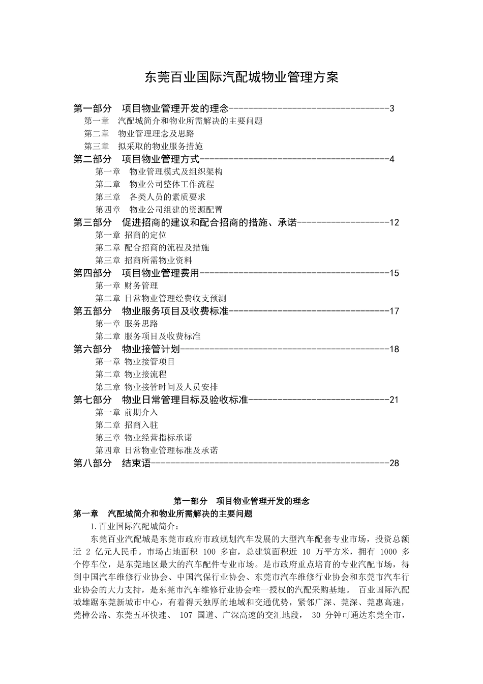 百业城物业管理方案_第2页