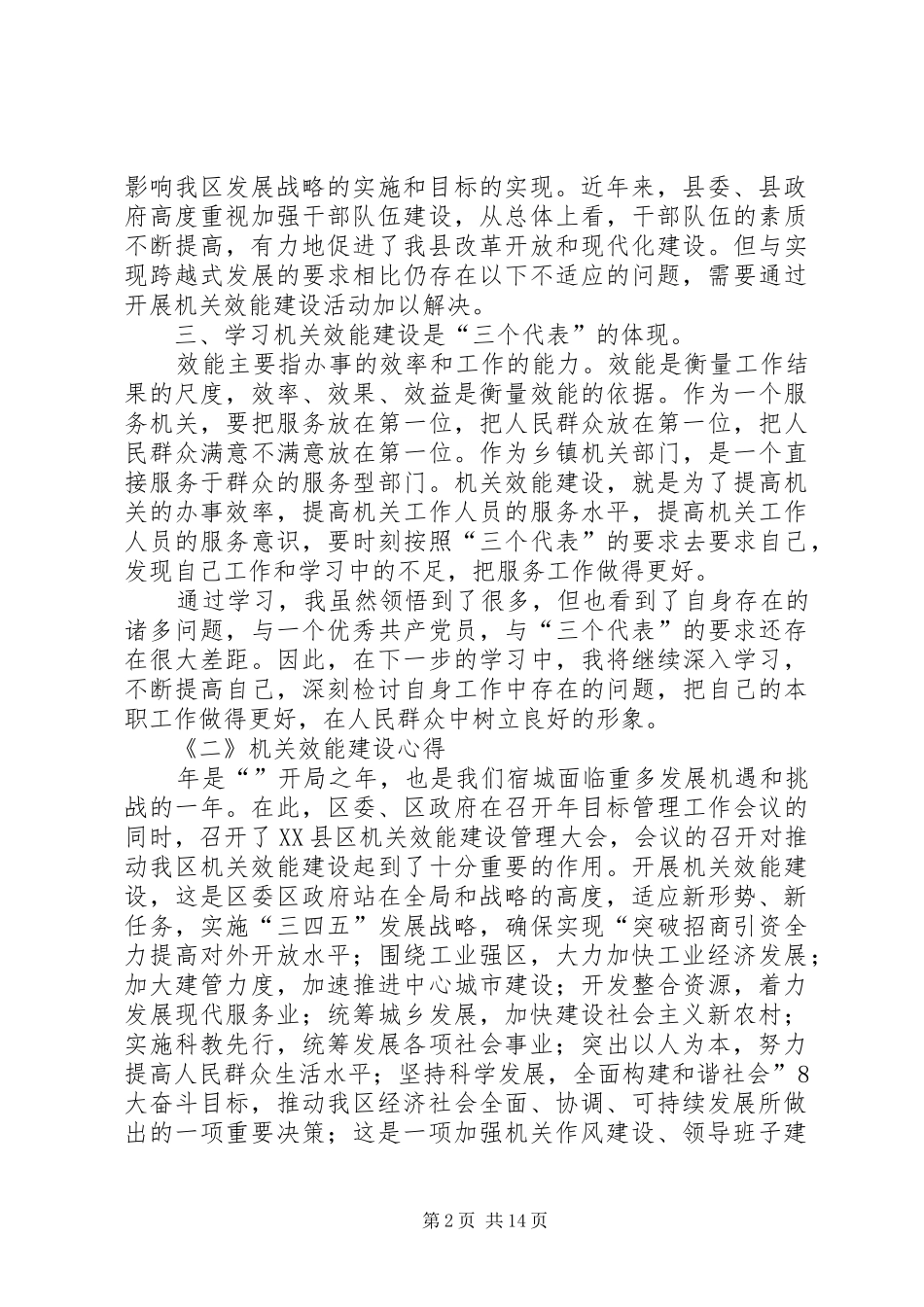 效能建设体会感想6篇_第2页