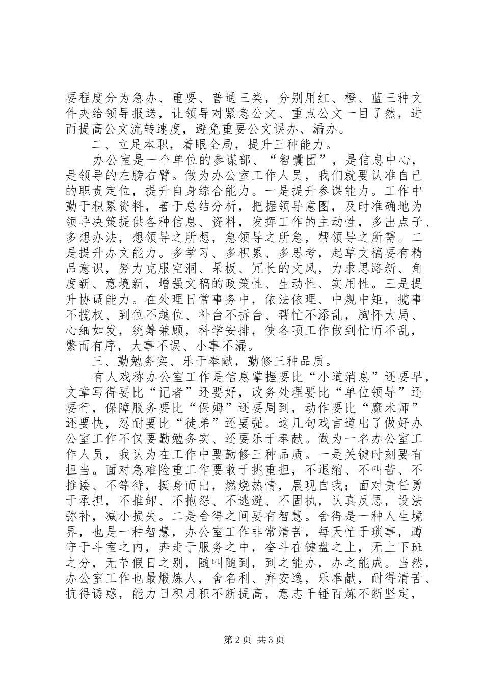 关于做好办公室工作的心得体会_第2页