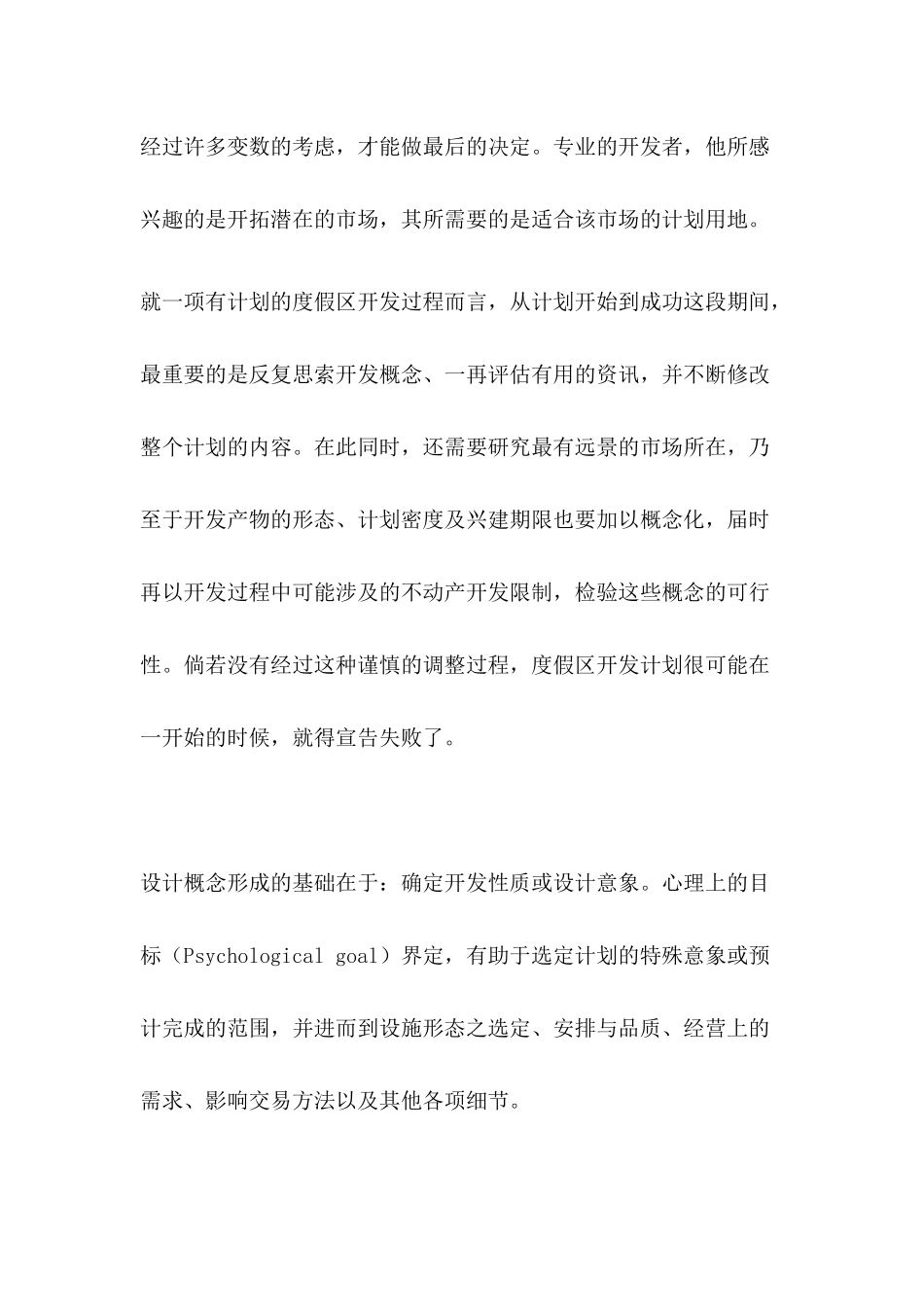 雨润黄山旅游度假区项目开发建议书(1)_第3页