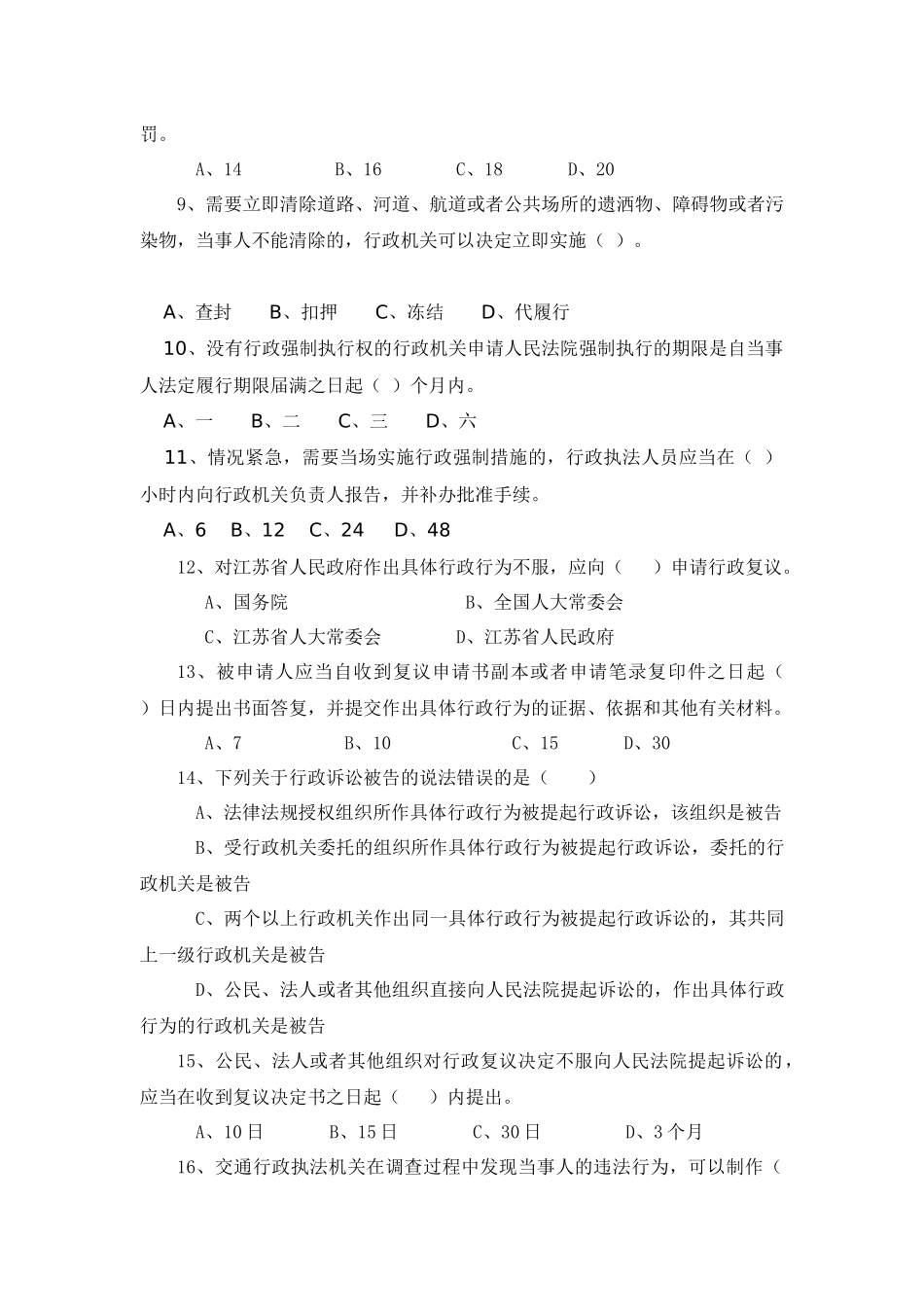 XX年交通运输行政执法考试卷(D卷)_第2页