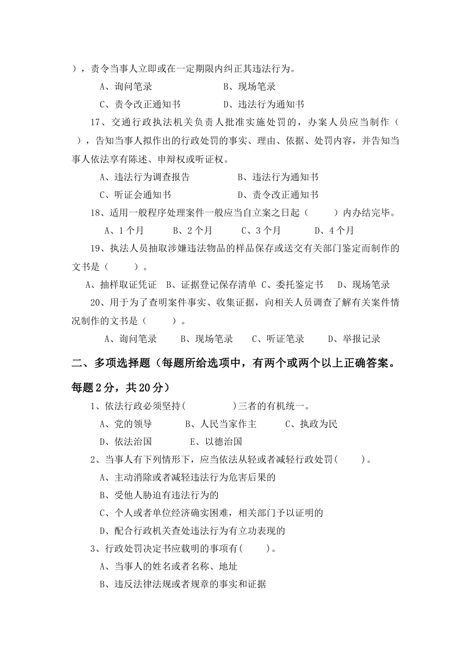 XX年交通运输行政执法考试卷(D卷)_第3页