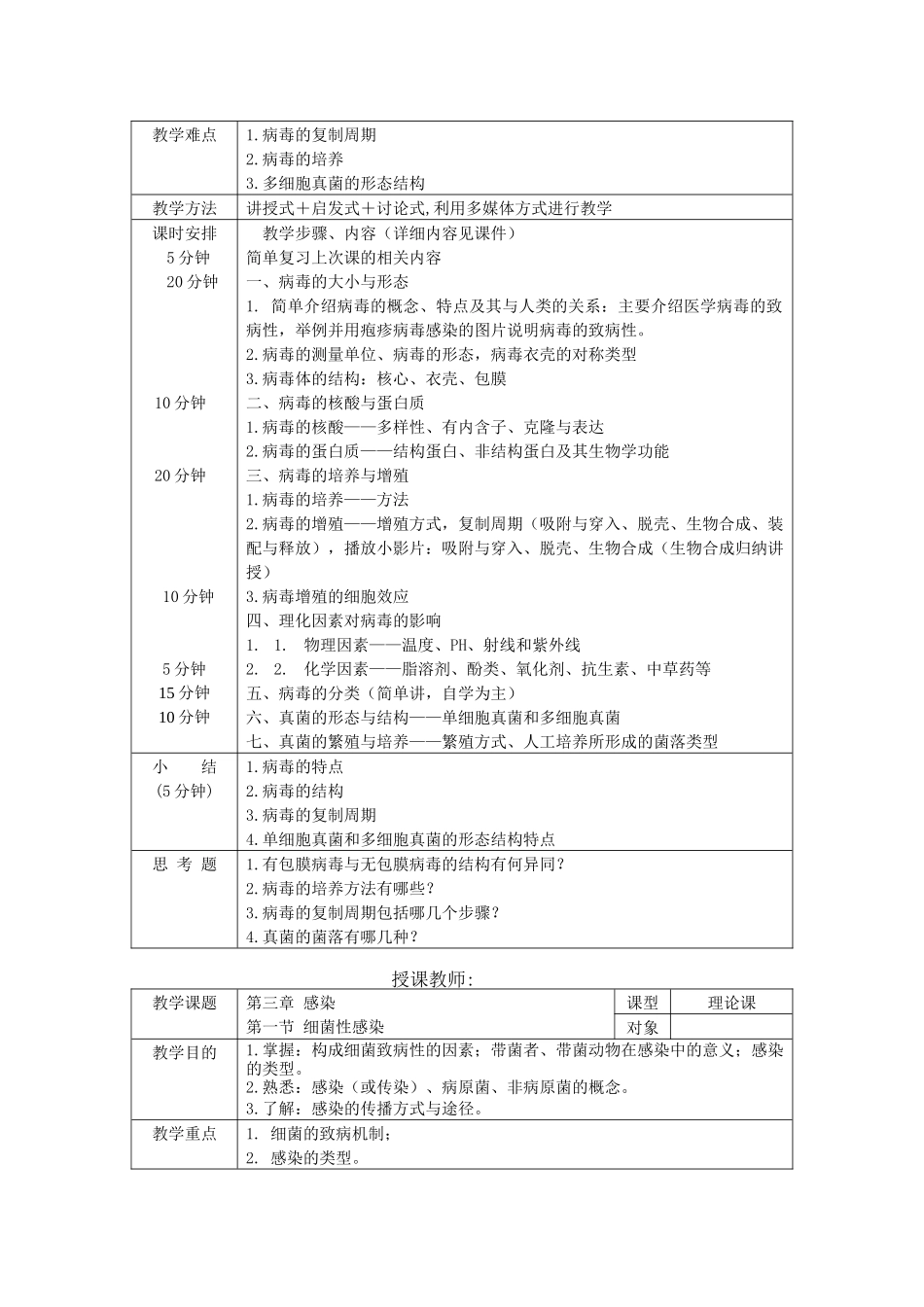 齐齐哈尔医学院医学微生物学理论课教案_第3页