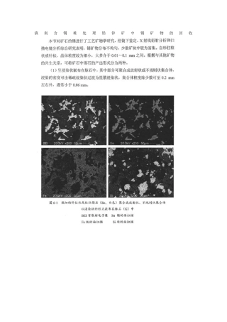 滇南含锡难处理铅锌矿中锡矿物的回收