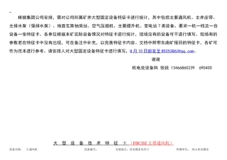 西山亚辰煤业大型设备特征卡录
