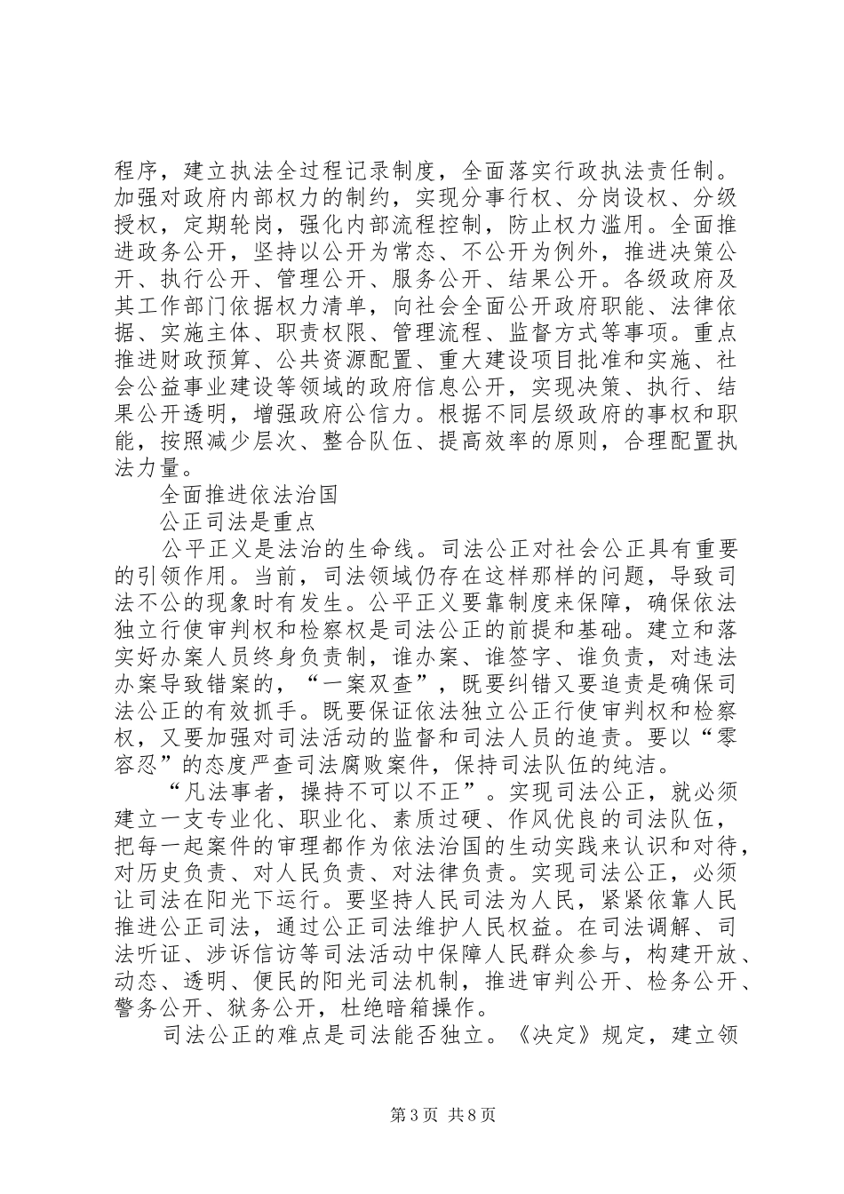 关于依法治国心得体会20XX年_第3页