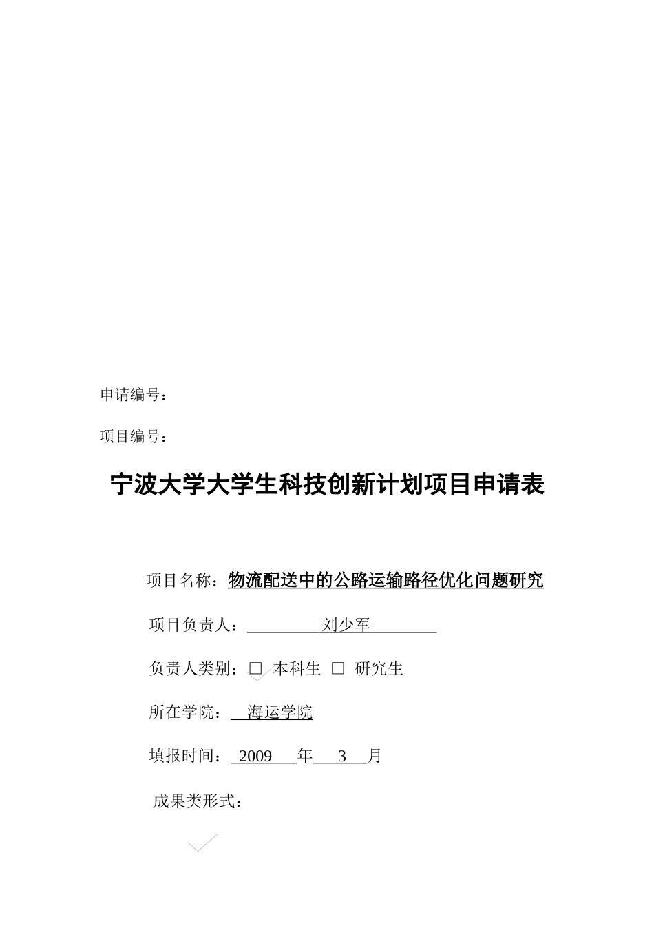 物流配送中的公路运输路径优化问题探讨_第1页