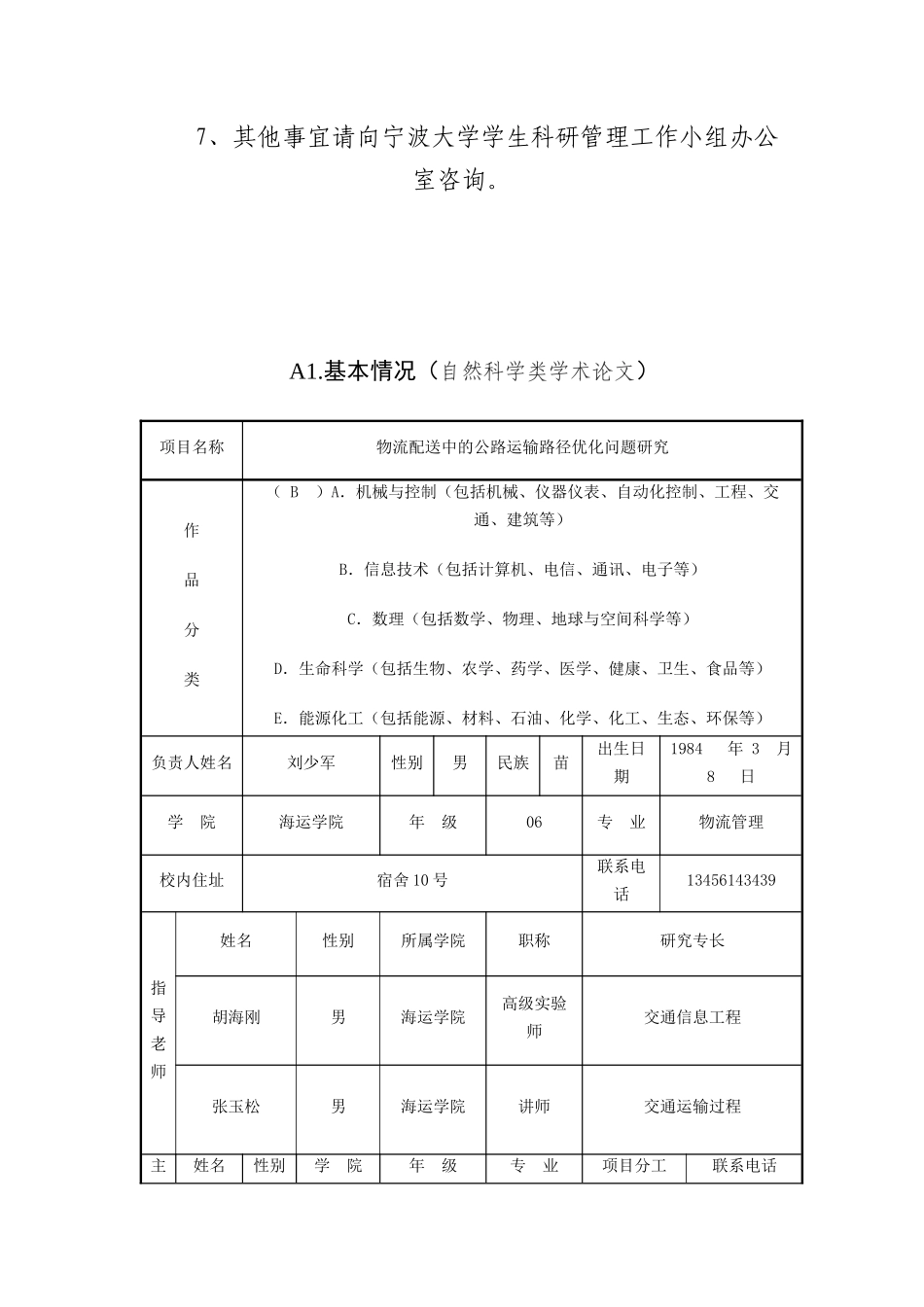 物流配送中的公路运输路径优化问题探讨_第3页