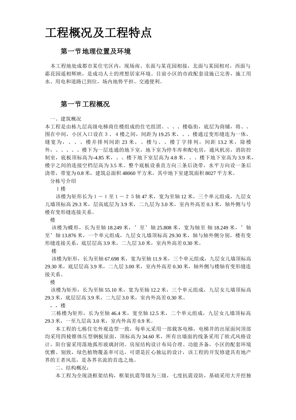 某名邸施工组织设计方案(DOC58页)_第3页
