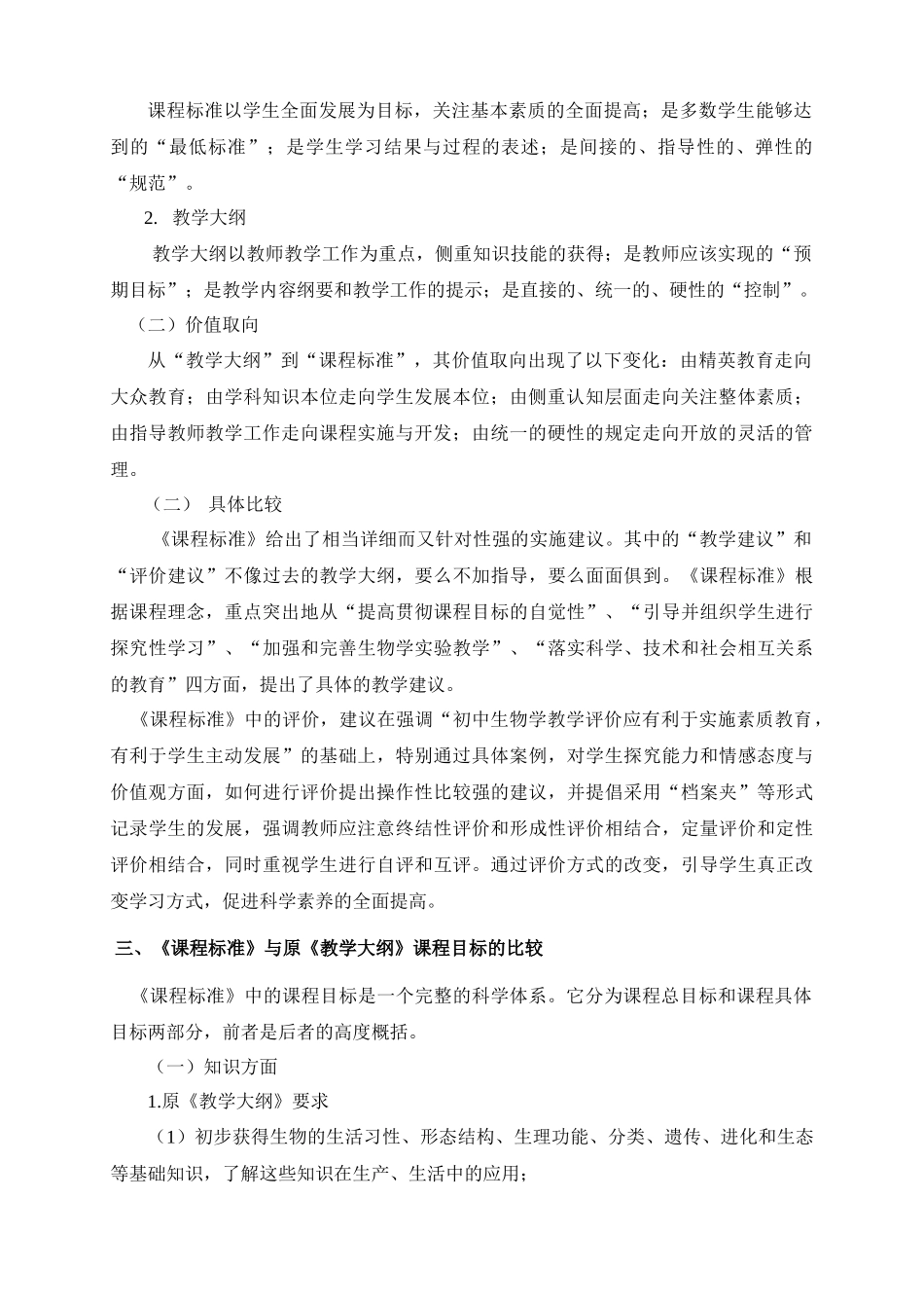 初中生物学课程内容与课程资源_第2页