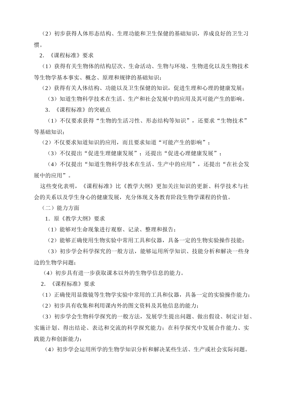 初中生物学课程内容与课程资源_第3页