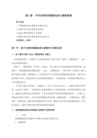 初中生物学课程内容与课程资源