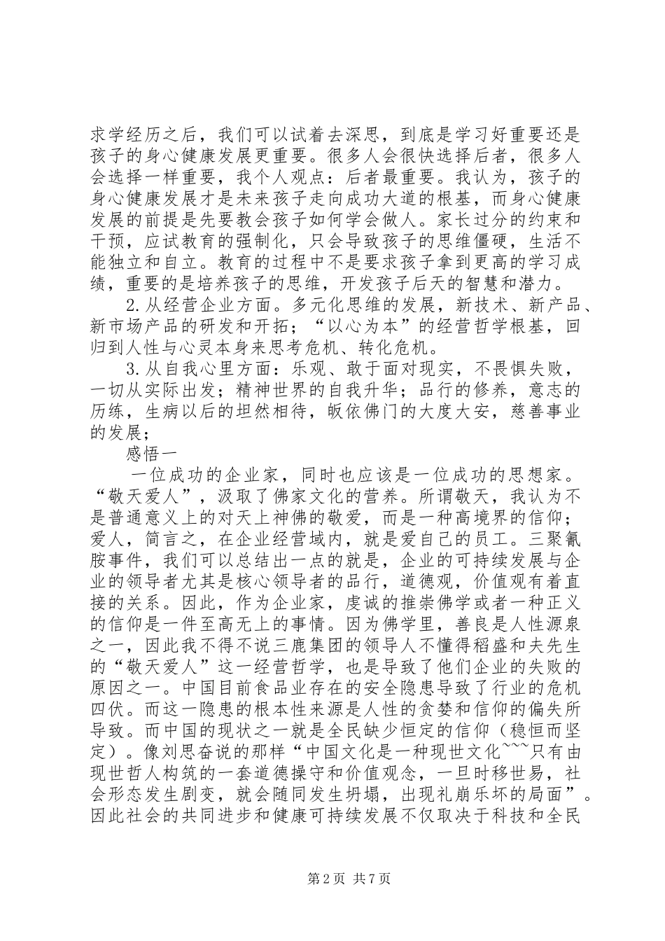 《人为什么而活着》读后感_第2页