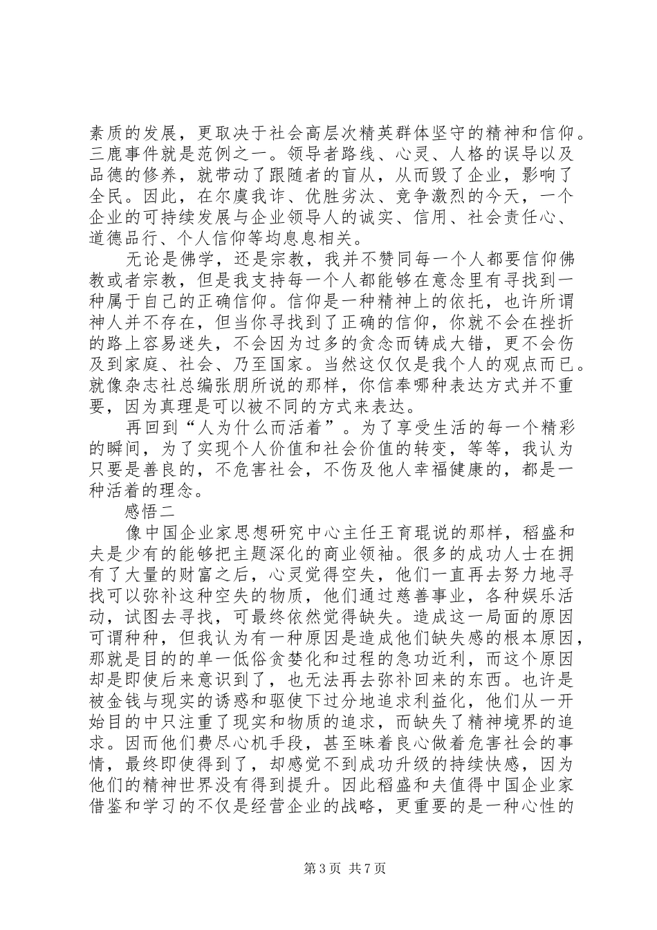 《人为什么而活着》读后感_第3页